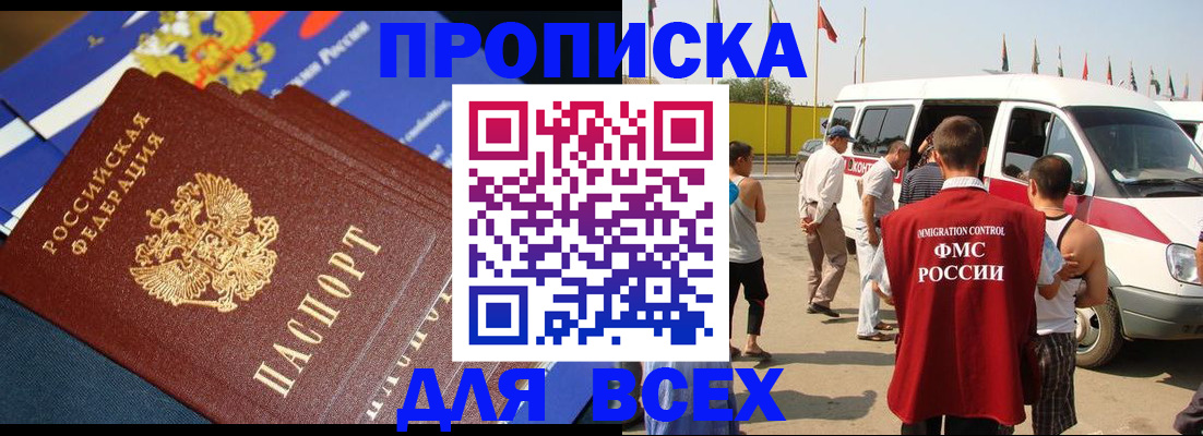 временная регистрация купить в Лысково